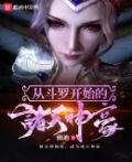 从斗罗开始的诸天神豪