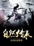 自然传承