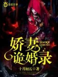 杭州府诡婚录人物