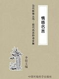 情感名言