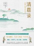 清嘉录