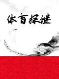 体育探谜
