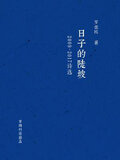 日子的陡坡