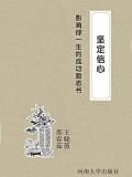坚定信心