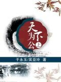 天下为公（上）