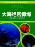 大海绝密惊爆