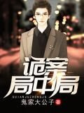 诡案局中局
