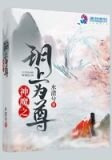 神魔之上的女主是谁