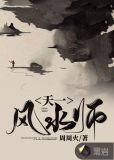 天一风水师