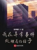 749局是如何处理异常事件的?