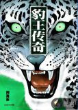 豹王传奇