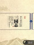 三国志