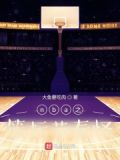 nba之篮坛节奏怪