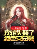 开局迎娶后土