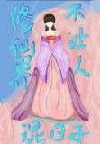 修仙界不让人混日子