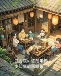 四合院:悠哉年代小仙庭的黑耀