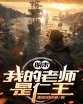明末华商之南海边地公司眼魔的秋波免