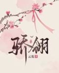 骄翎