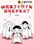 大院子女免费阅读