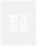 血棺惊语之鬼魔出世