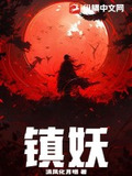 镇妖司之狐妖新娘演员表