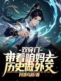 什么叫双穿