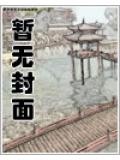 异界吸血鬼小说