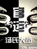官运之王