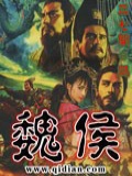 魏文侯