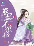 重生之农女皇妃